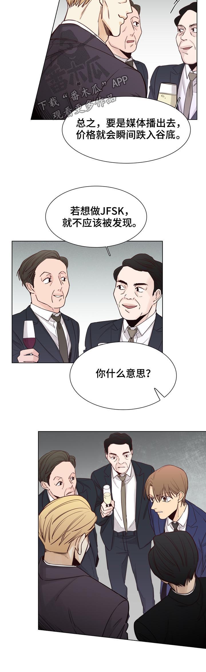 狐疑漫画,第54章：【第二季】饶命2图