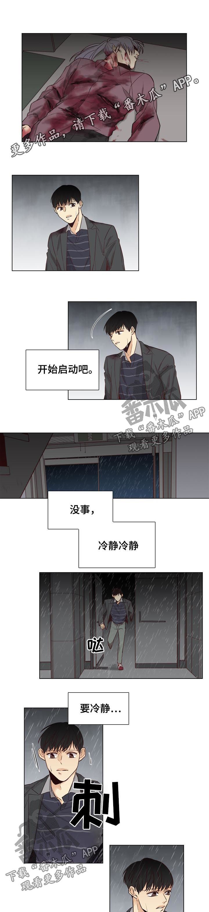 狐疑漫画,第40章：被刺（第一季完结）1图