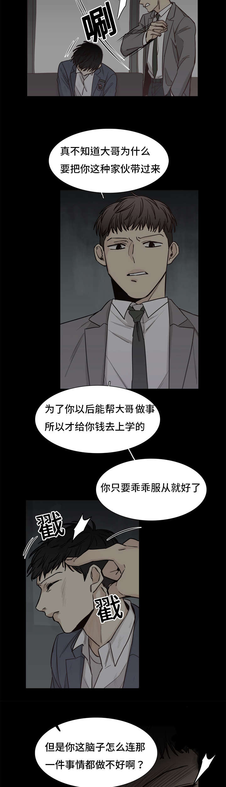 狐疑和疑惑有什么区别漫画,第22章：错愕2图