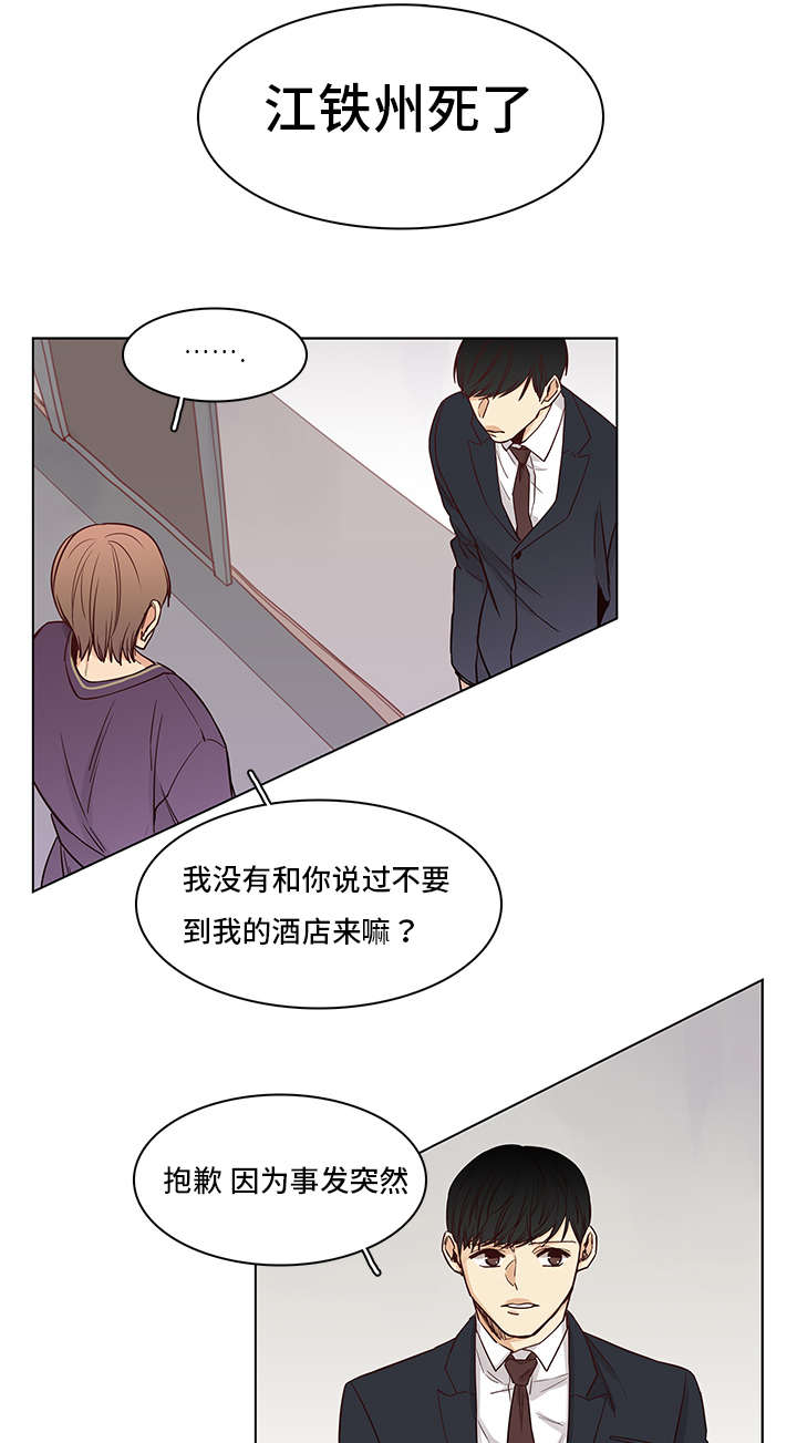 狐疑和疑惑的区别漫画,第5章：初见2图