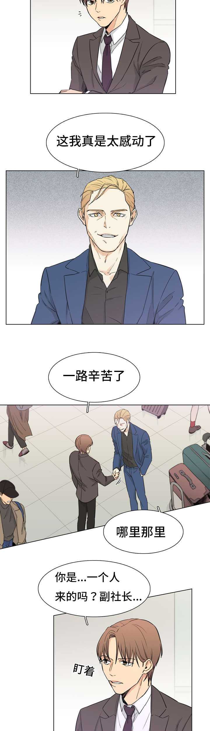 狐疑漫画,第3章：张律2图