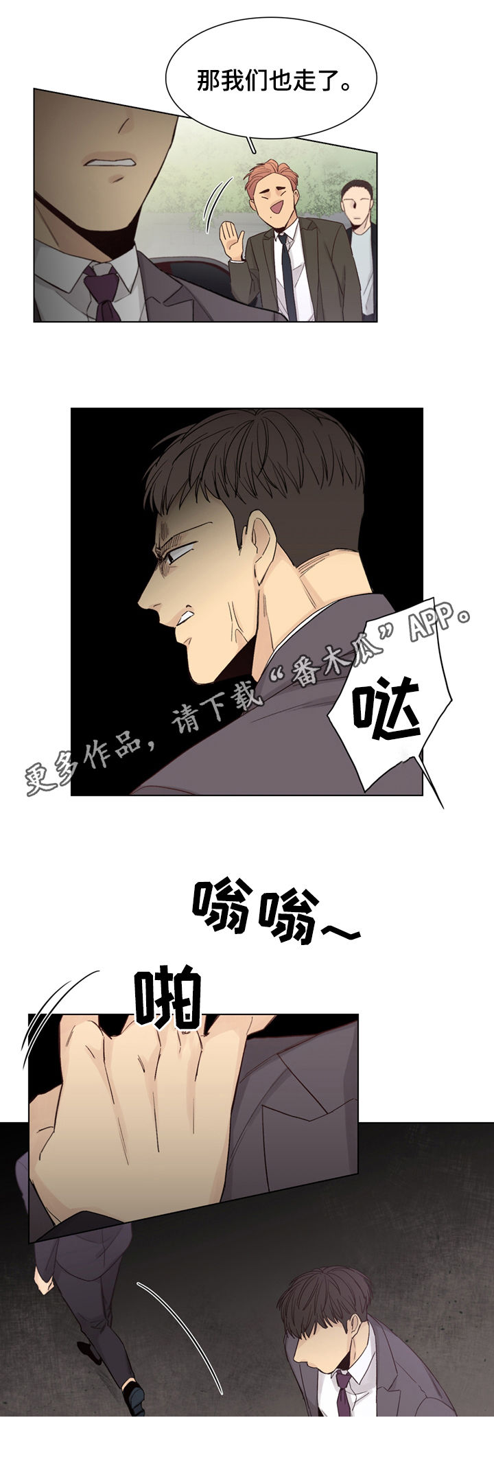 狐疑漫画,第46章：【第二季】找出来灭口1图