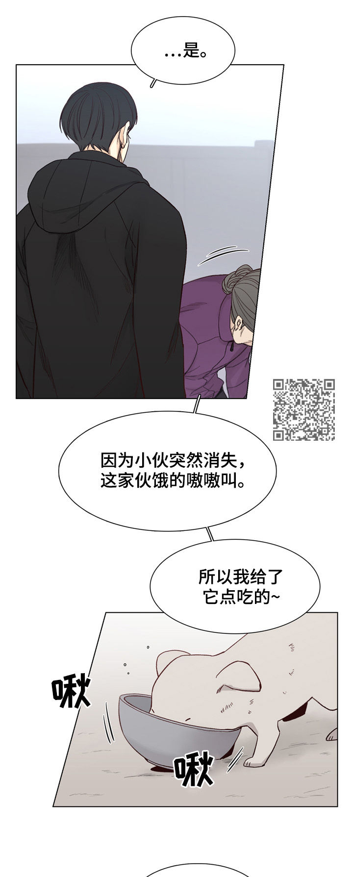 狐疑标准漫画,第69章：【第二季】不要推我1图