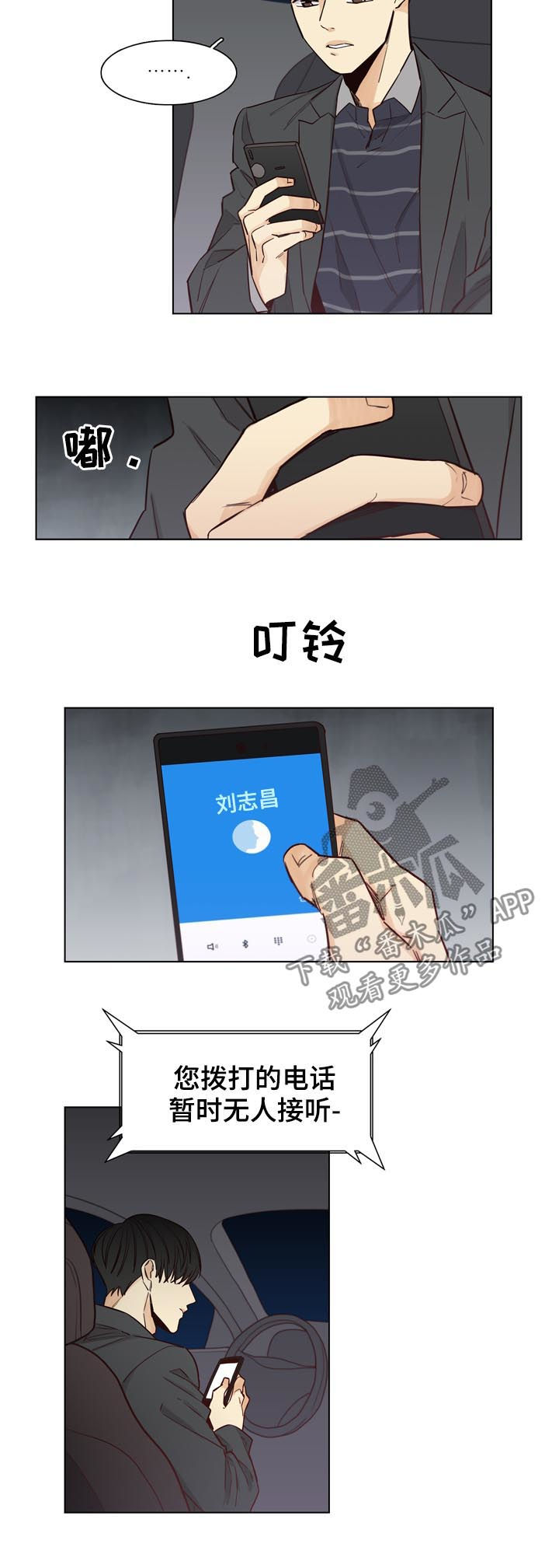 狐疑漫画,第38章：一伙的？2图