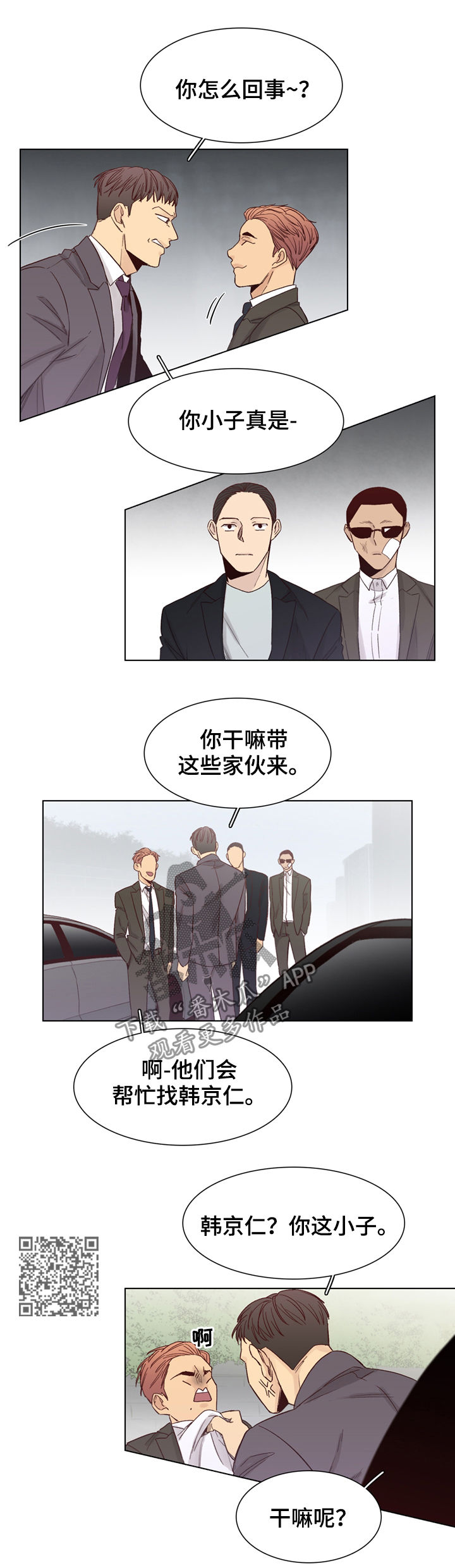 狐疑和疑惑的区别漫画,第45章：【第二季】公私分明1图