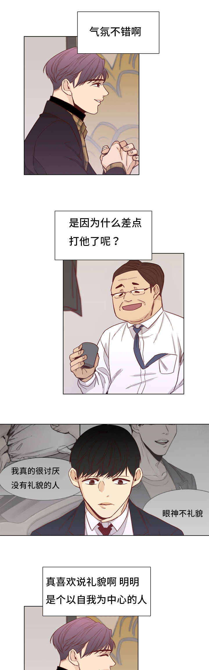 狐疑读音漫画,第16章：纸杯2图