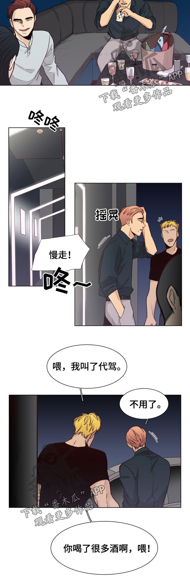 狐疑漫画,第53章：【第二季】慢慢待着2图