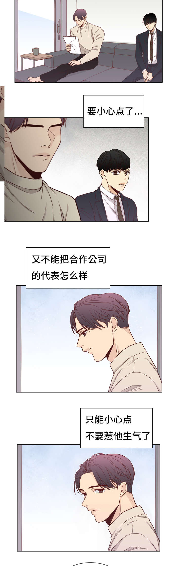 狐疑读音漫画,第11章：紧张2图