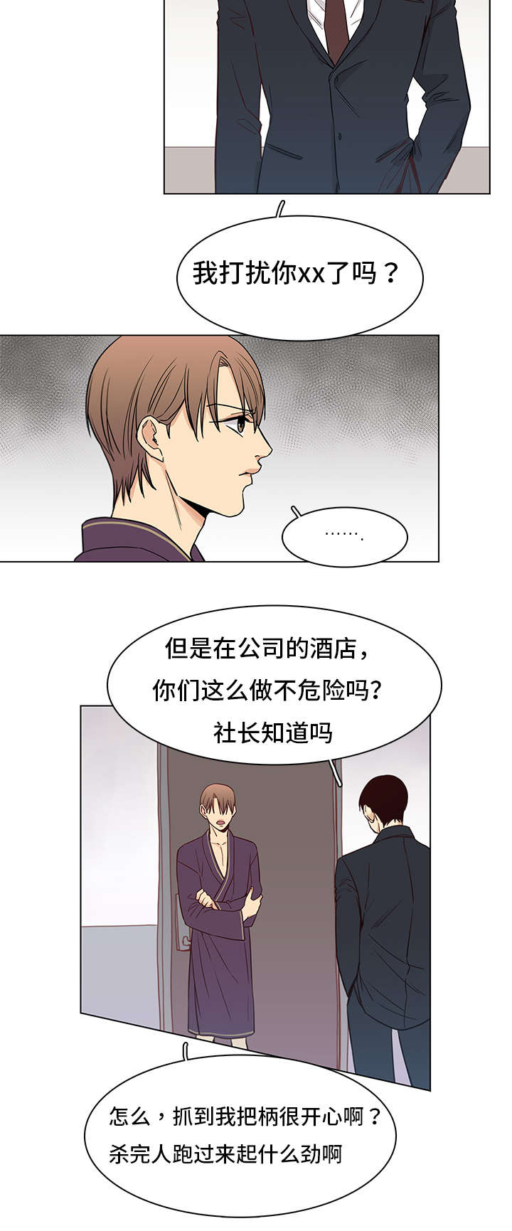 狐疑图片漫画,第5章：初见1图