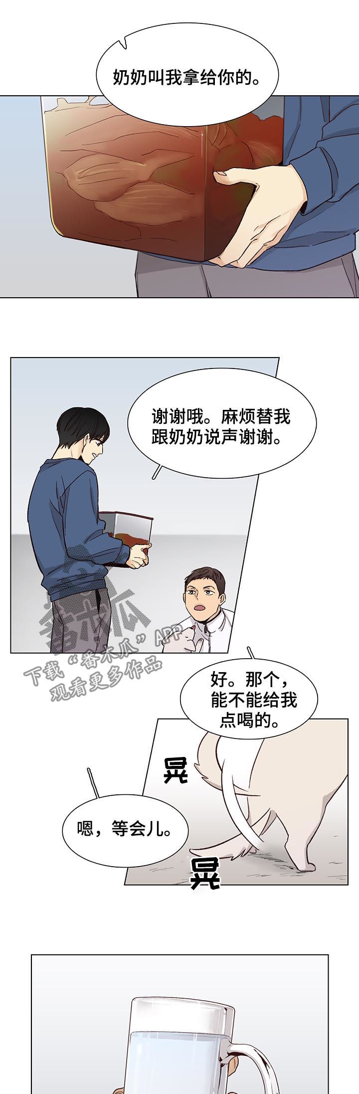 狐疑图片漫画,第75章：【第三季】守护他1图