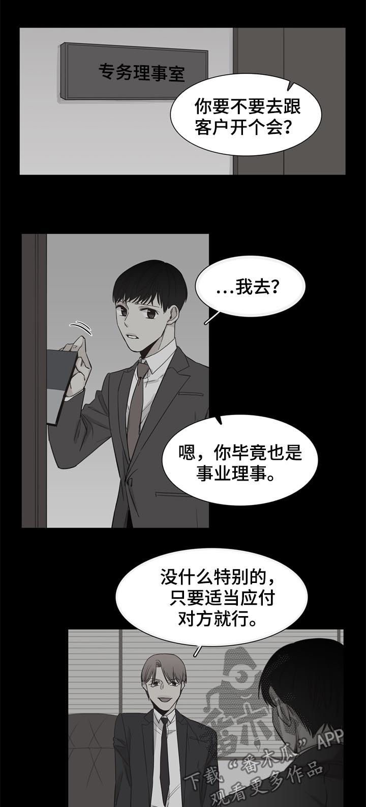 狐疑近义词漫画,第41章：【第二季】过去1图