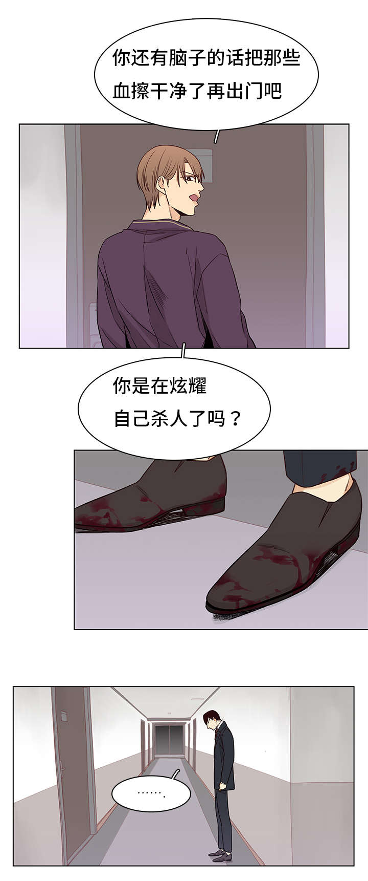 狐疑和疑惑的区别漫画,第5章：初见2图