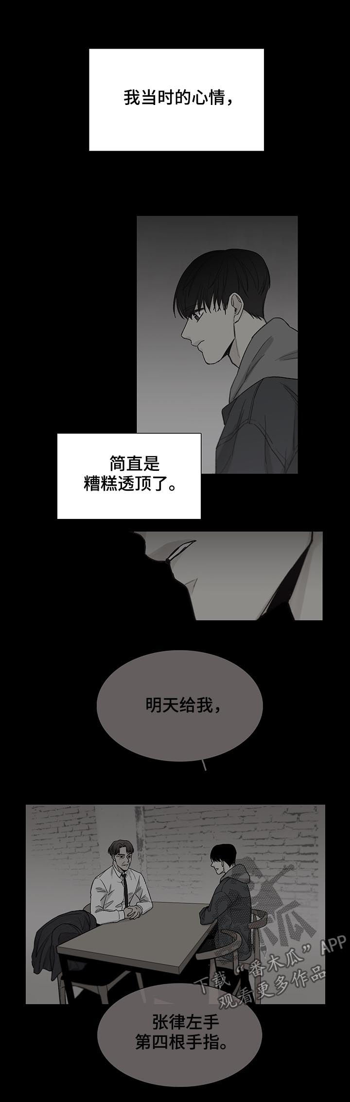 狐疑标准漫画,第88章：【第三季】不要你的2图