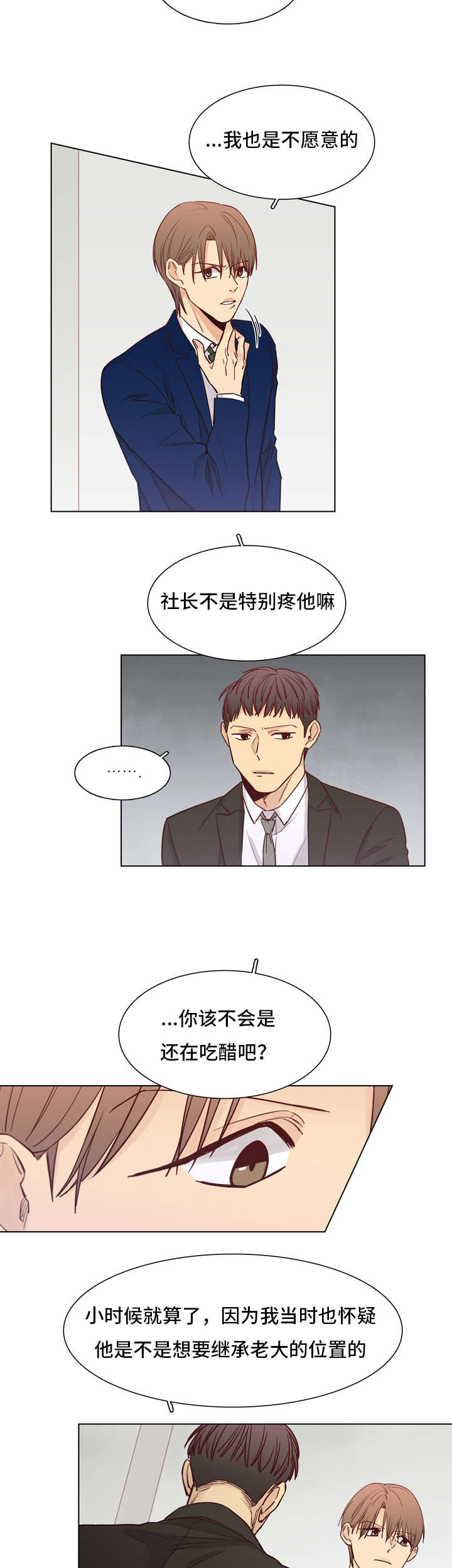 狐疑读音漫画,第28章：喜欢1图