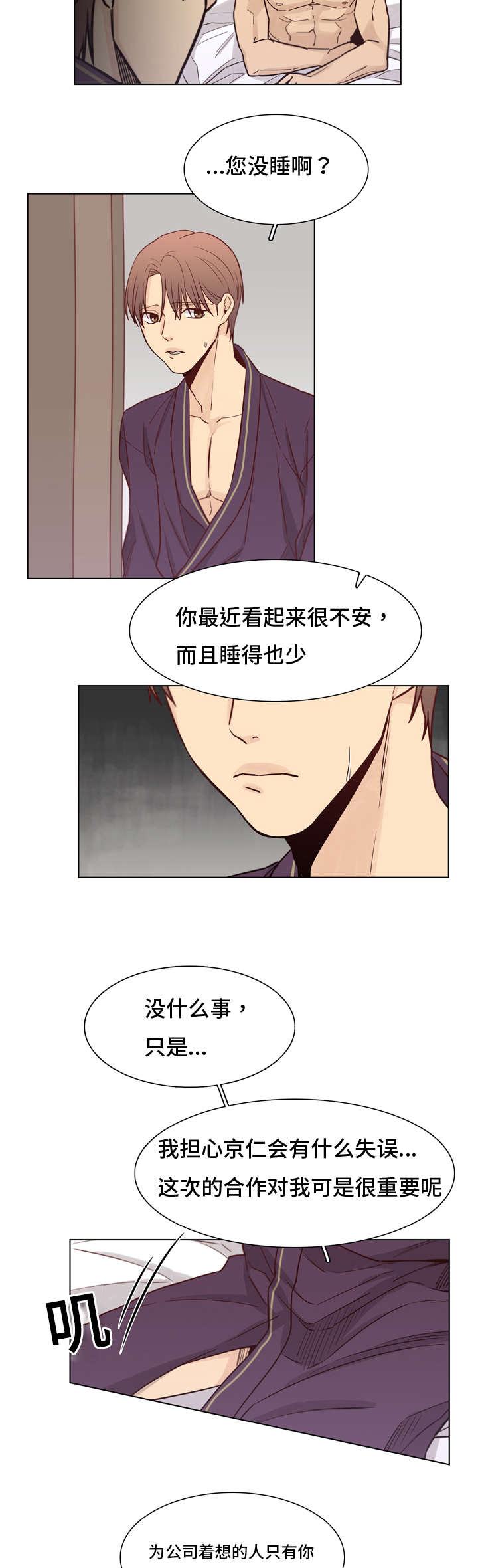 狐疑是词吗漫画,第19章：是谁2图