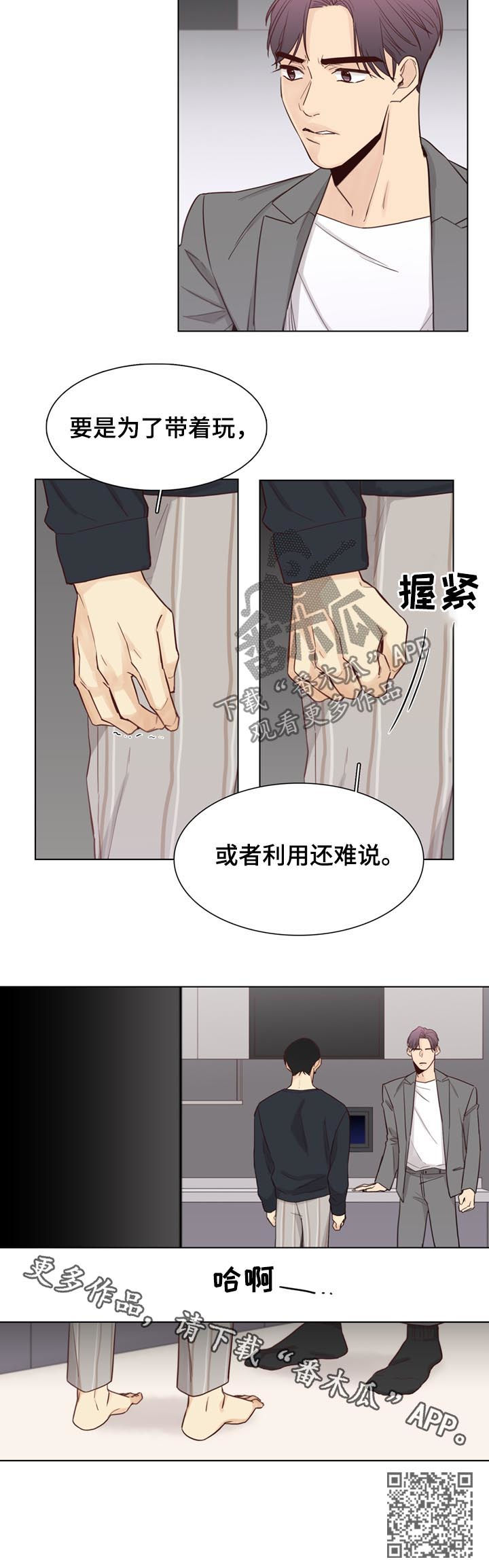 狐疑成语漫画,第49章：【第二季】难说2图