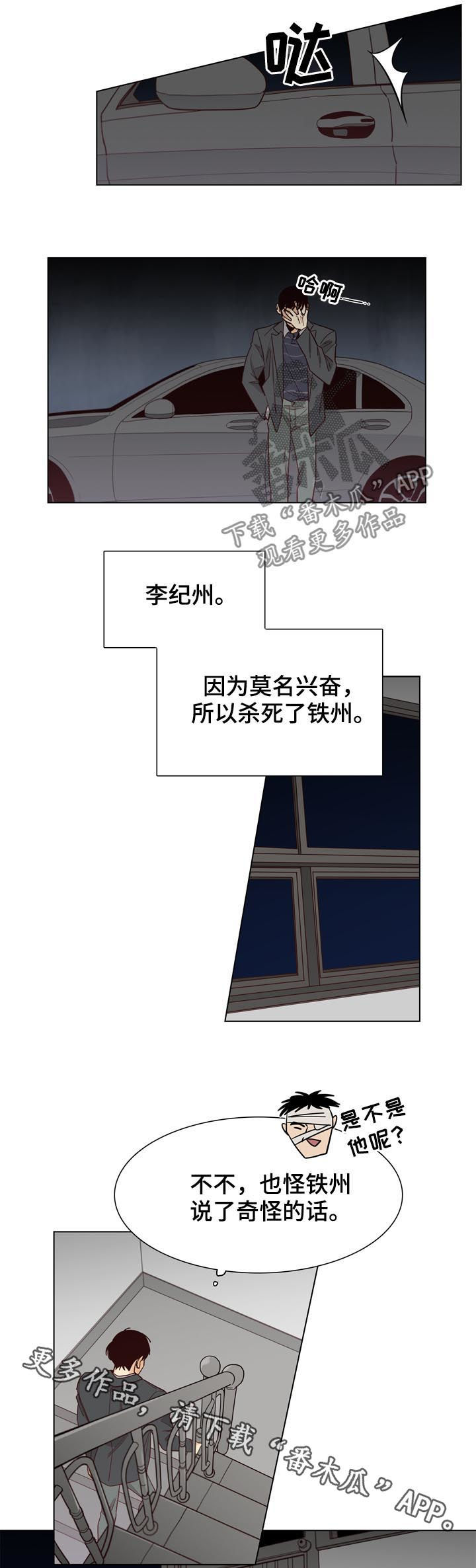 狐疑是组词吗漫画,第38章：一伙的？2图