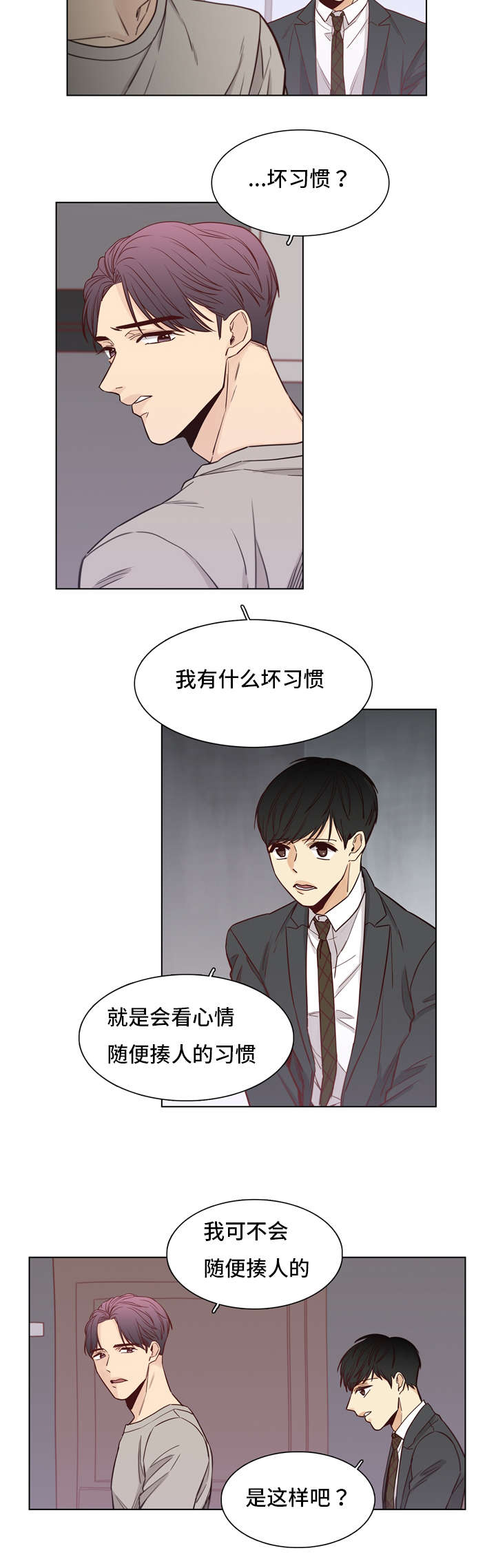 狐疑的根源漫画,第23章：规矩2图