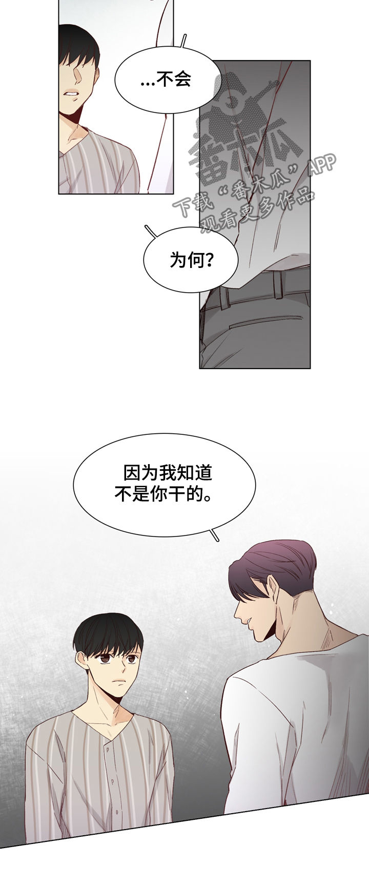 狐疑漫画,第45章：【第二季】公私分明2图