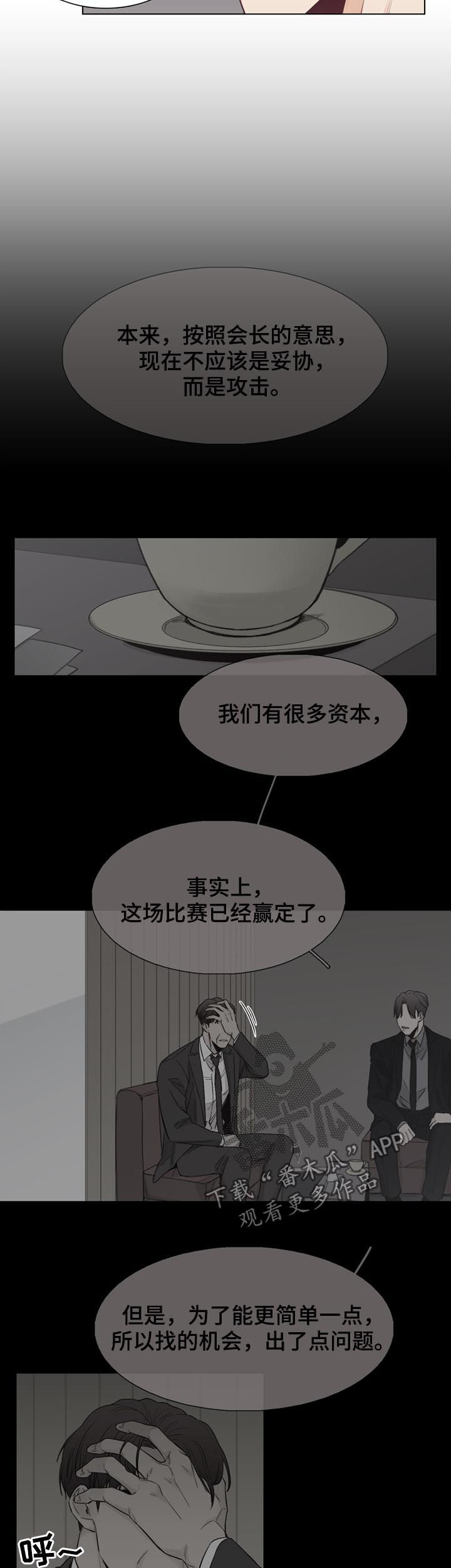 狐疑是组词吗漫画,第65章：【第二季】机会2图