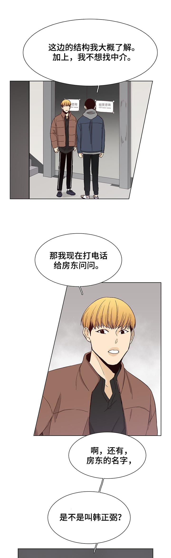 狐疑读音漫画,第78章：【第三季】房东1图