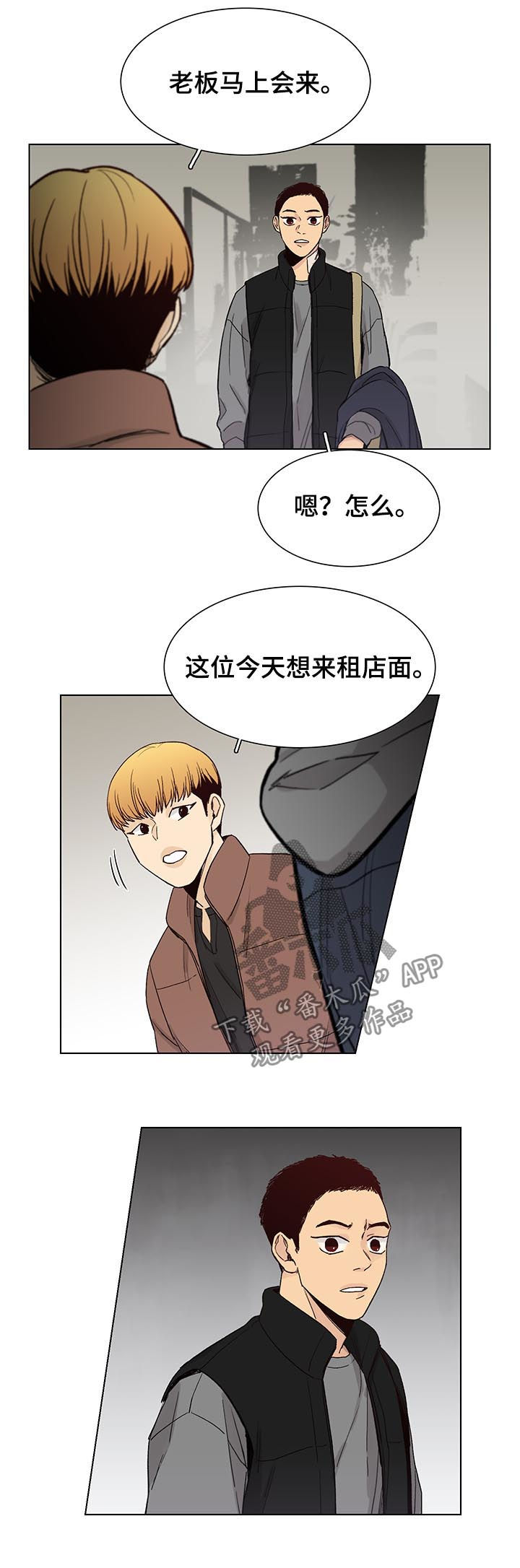 狐疑和怀疑的区别漫画,第79章：【第三季】好久不见2图