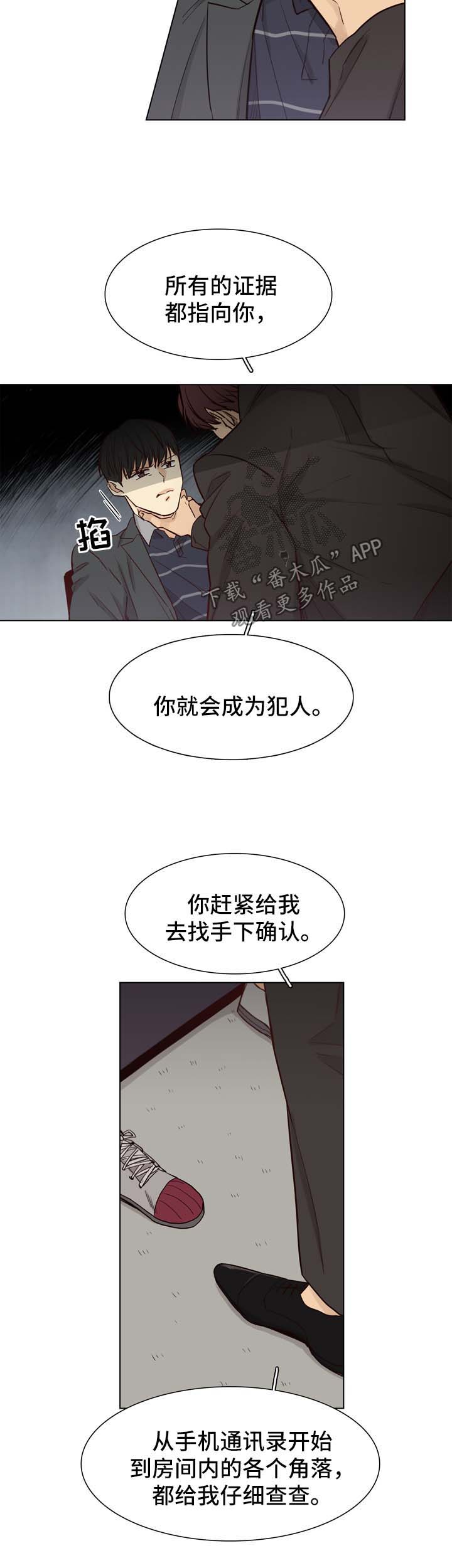 狐疑四字词语漫画,第37章：威胁1图