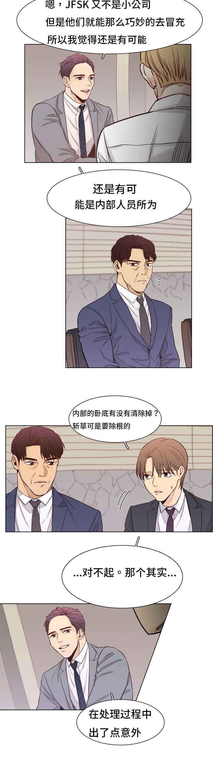 狐疑漫画,第7章：有意思1图