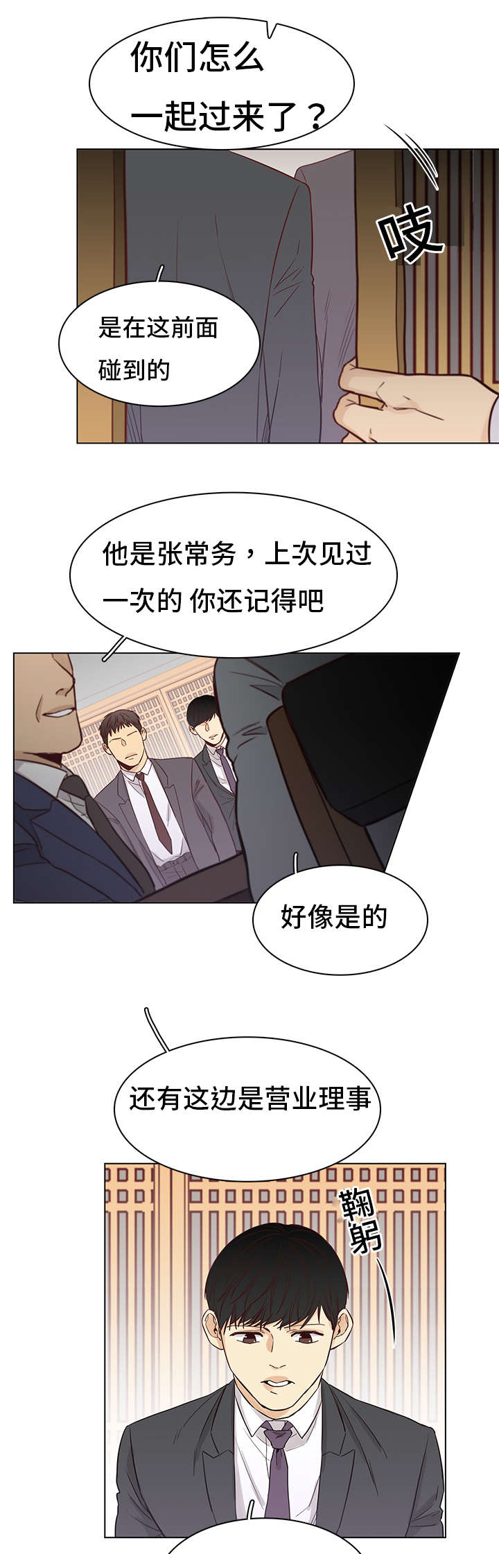 狐疑不决打一数字漫画,第6章：是他2图