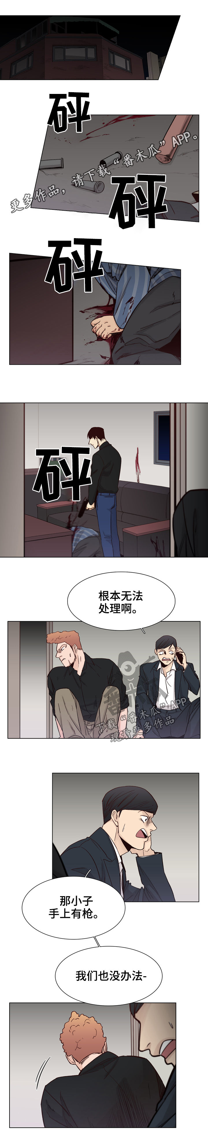 狐疑标准漫画,第57章：【第二季】有话好好说1图