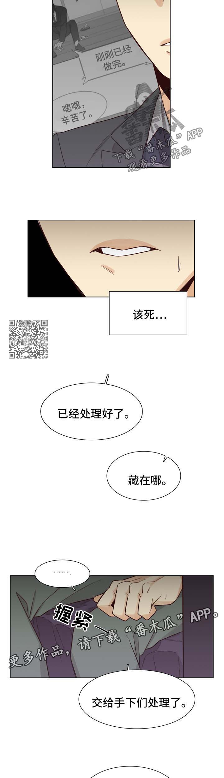 狐疑游移漫画,第37章：威胁2图