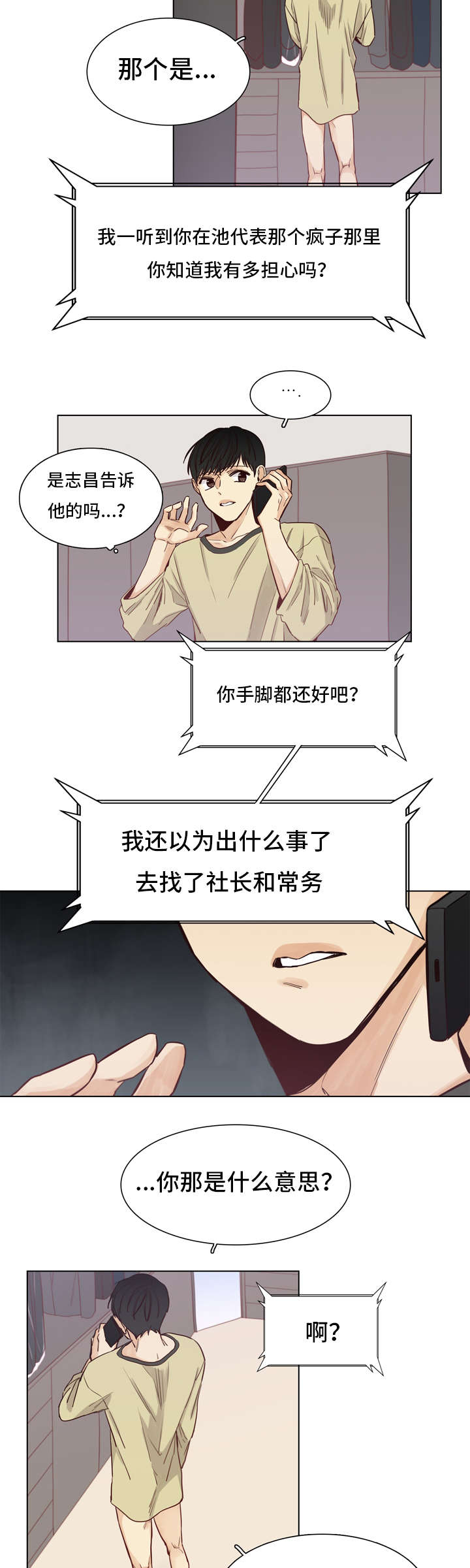 狐疑漫画,第28章：喜欢2图