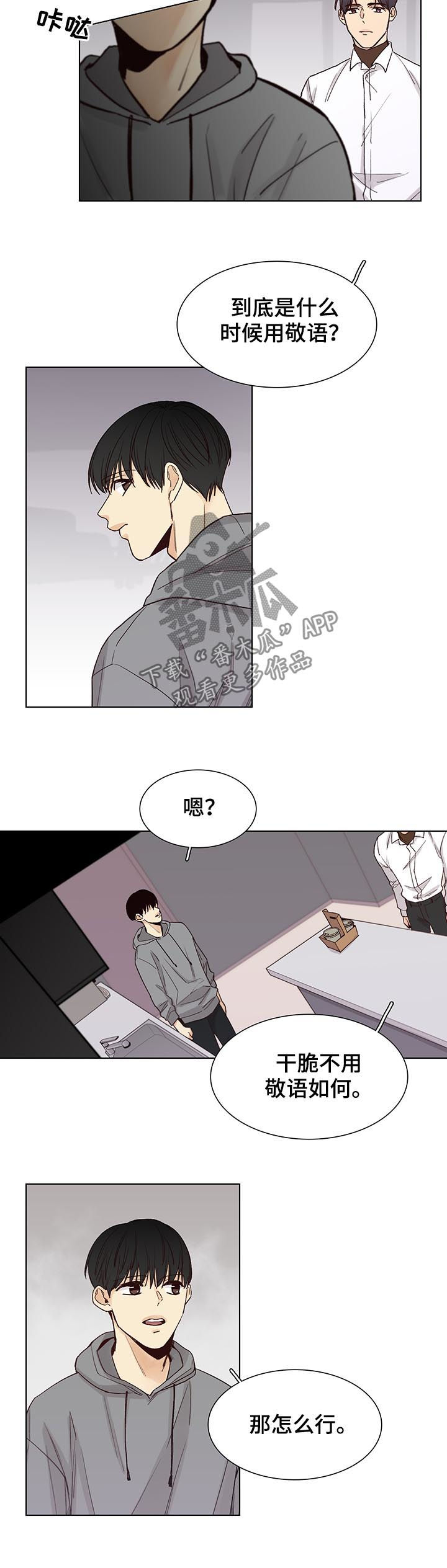 狐疑和疑惑的区别漫画,第83章：【第三季】可以亲你吗2图