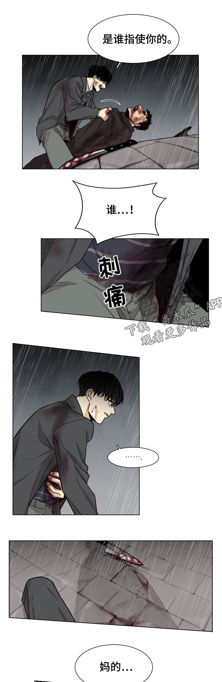 狐疑标准漫画,第40章：被刺（第一季完结）1图