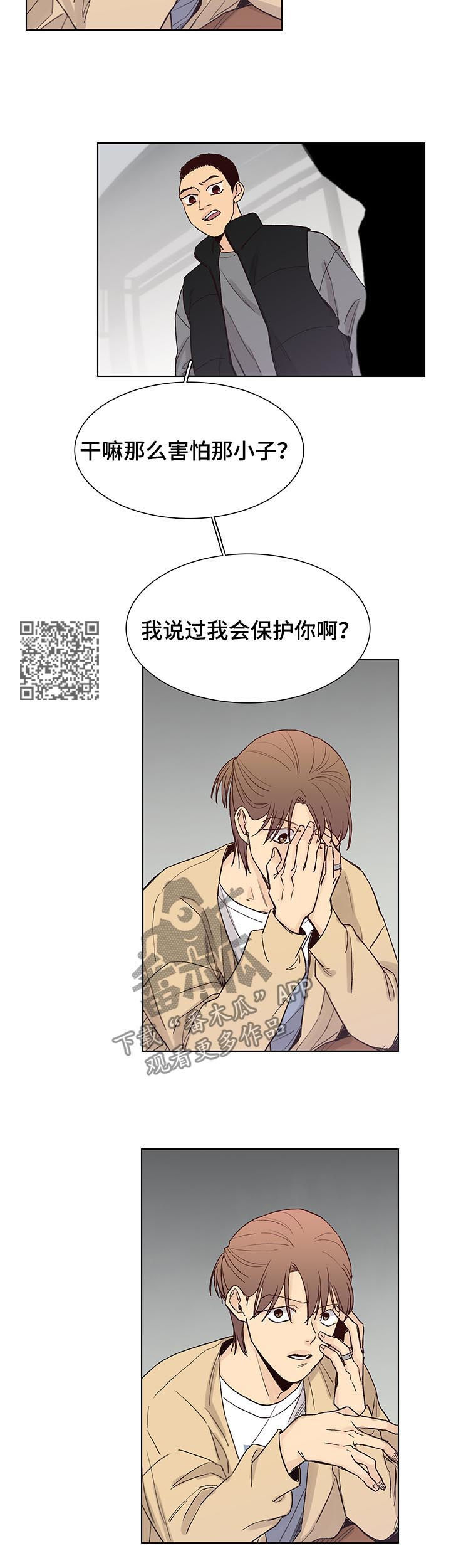 狐系妆容漫画,第80章：【第三季】找到了1图