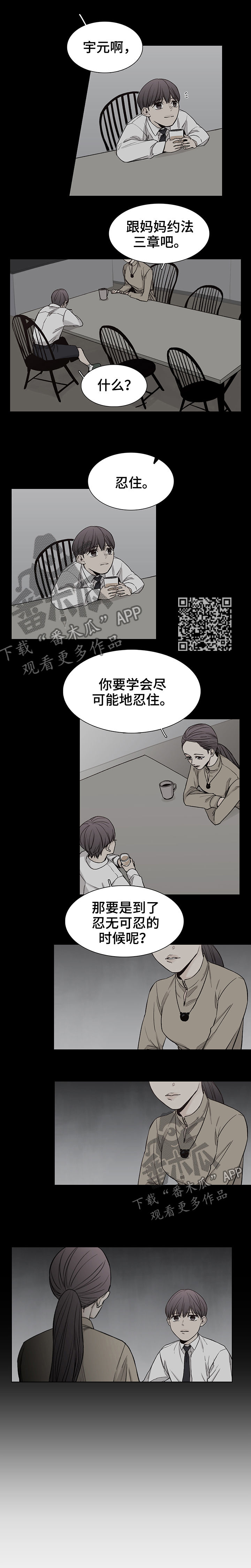 狐疑漫画,第73章：【第三季】所以是谁1图