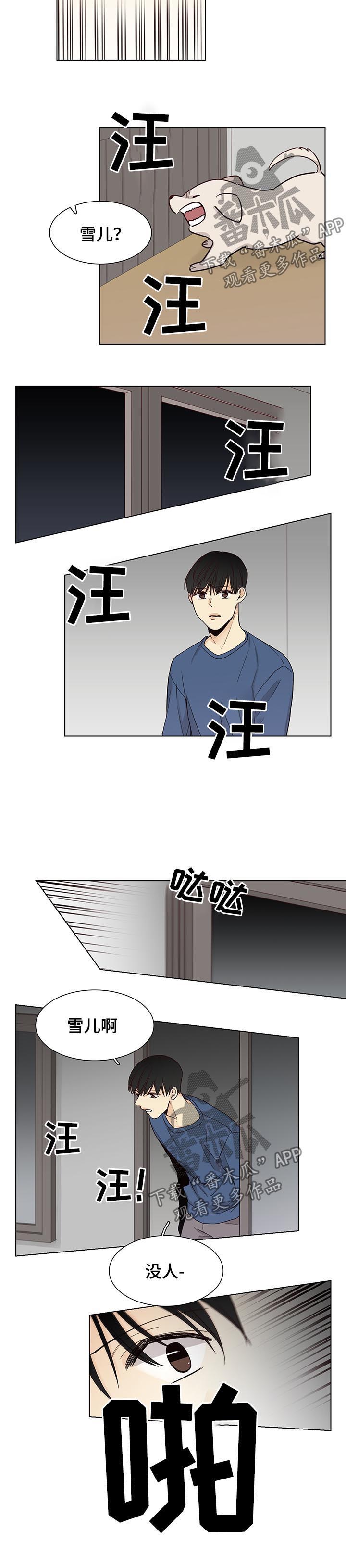 狐疑漫画,第76章：【第三季】危险2图