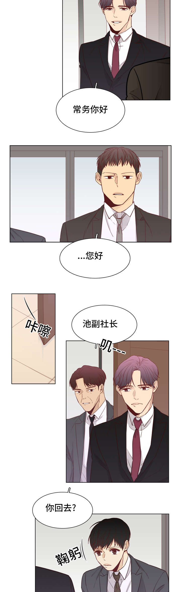 狐疑不决是什么意思漫画,第29章：和你在一起2图