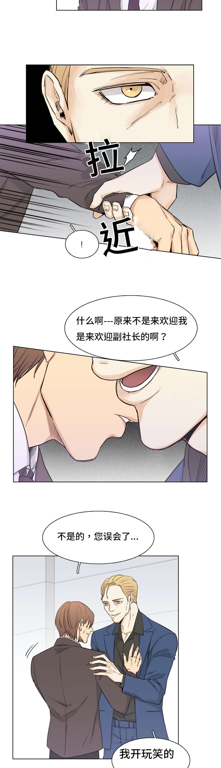 狐疑的浪漫在线看漫画,第3章：张律1图