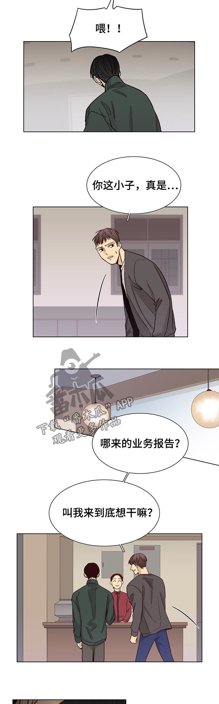 狐疑什么什么的成语漫画,第87章：【第三季】真烦人1图