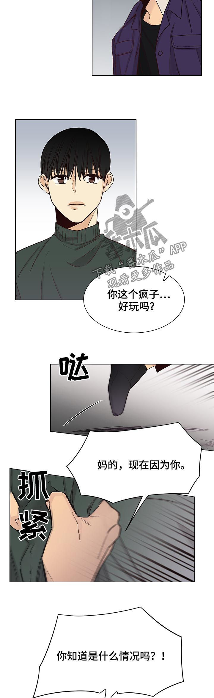 狐疑漫画,第88章：【第三季】不要你的2图