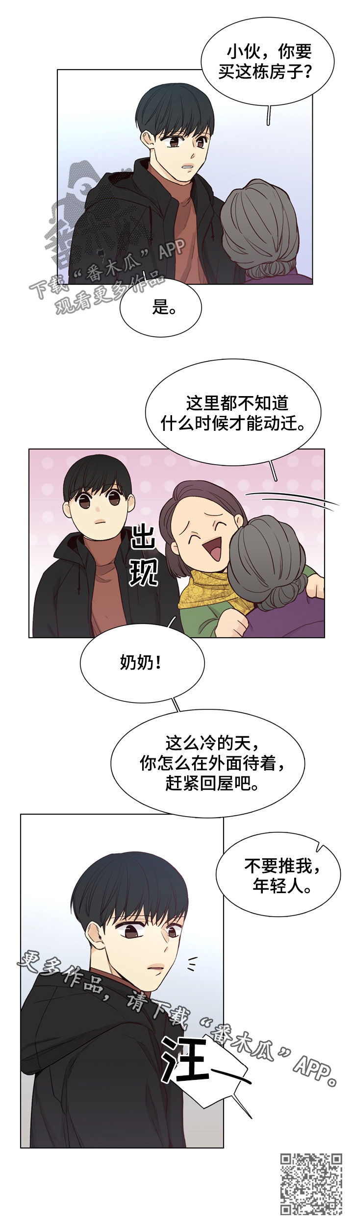 狐疑标准漫画,第69章：【第二季】不要推我1图