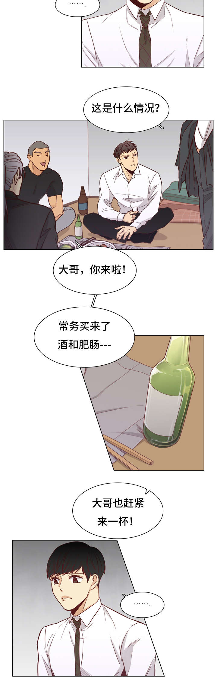 狐疑近义词漫画,第30章：疼痛2图