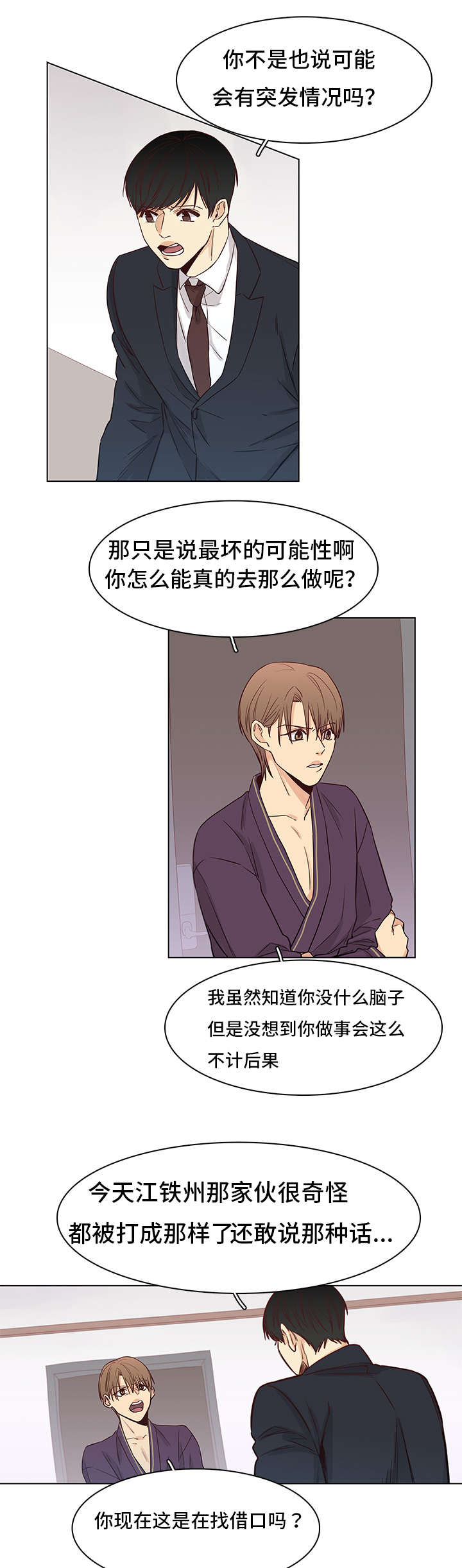 狐疑图片漫画,第5章：初见2图