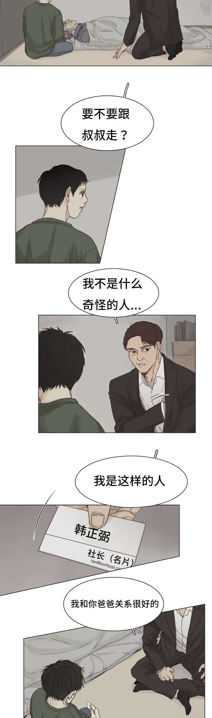 狐疑是词吗漫画,第1章：一个人2图