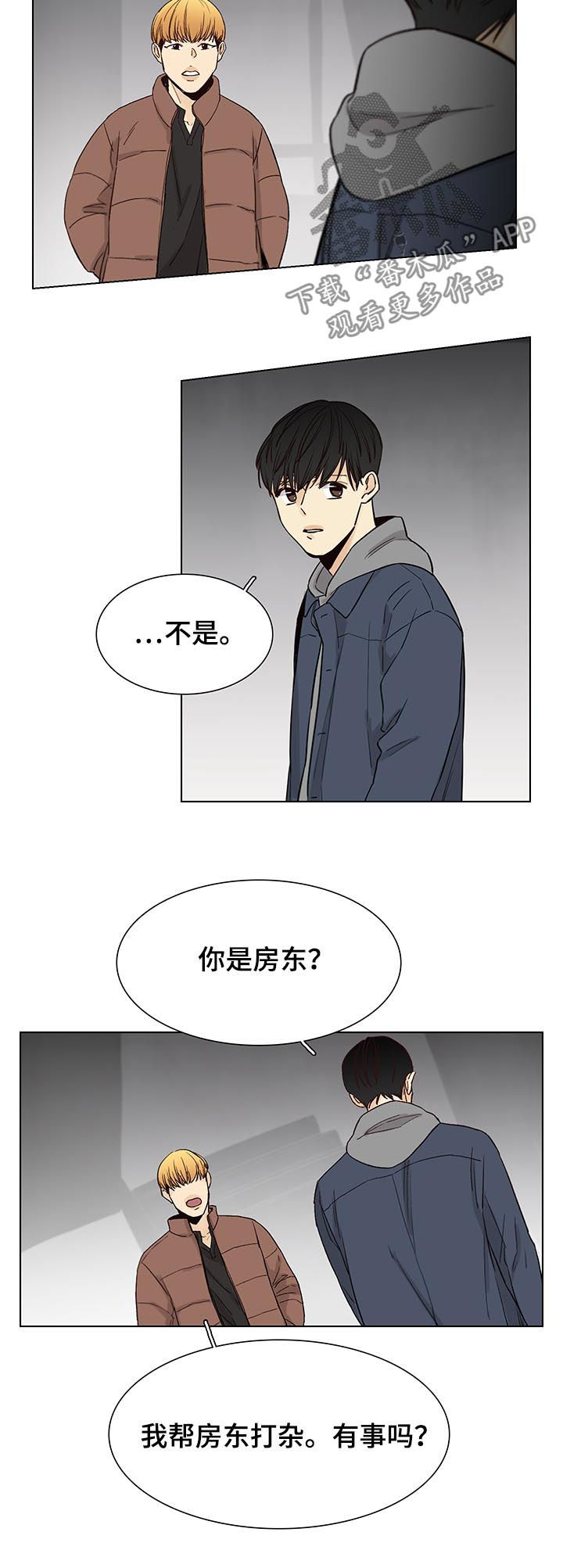 狐疑不决意思漫画,第78章：【第三季】房东1图