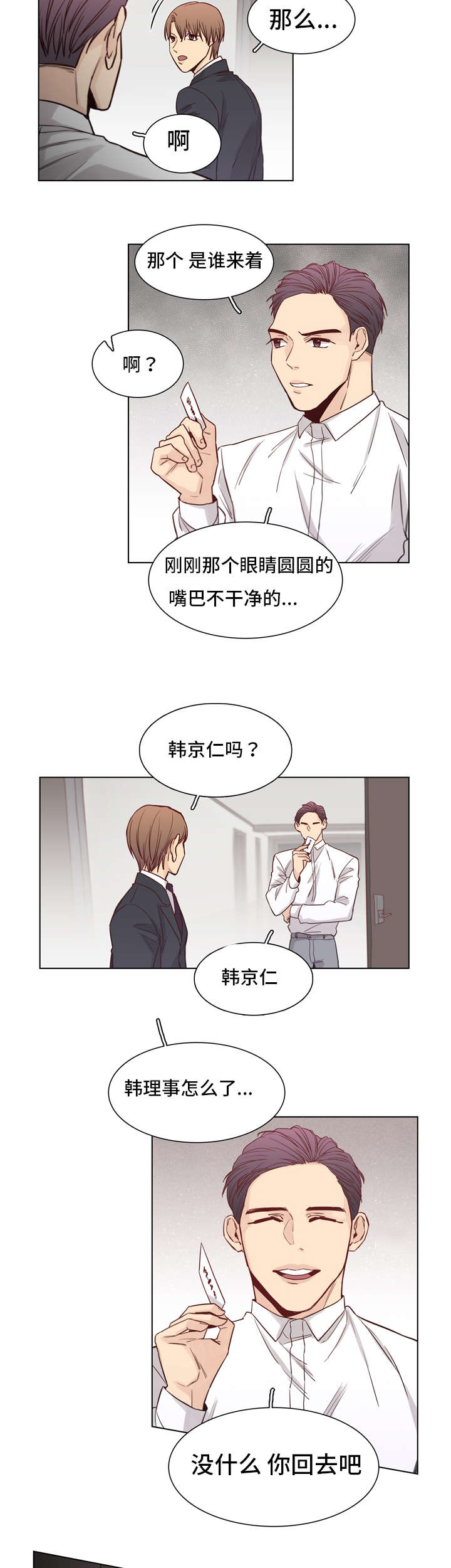 狐疑拼音漫画,第8章：名片1图