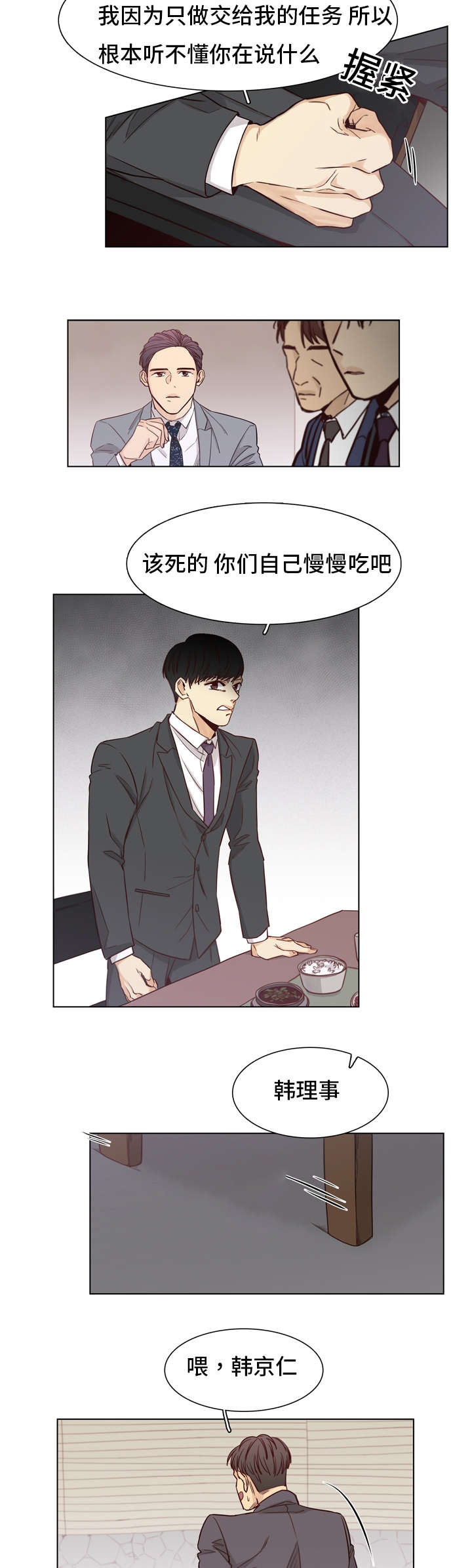 狐疑漫画,第7章：有意思2图