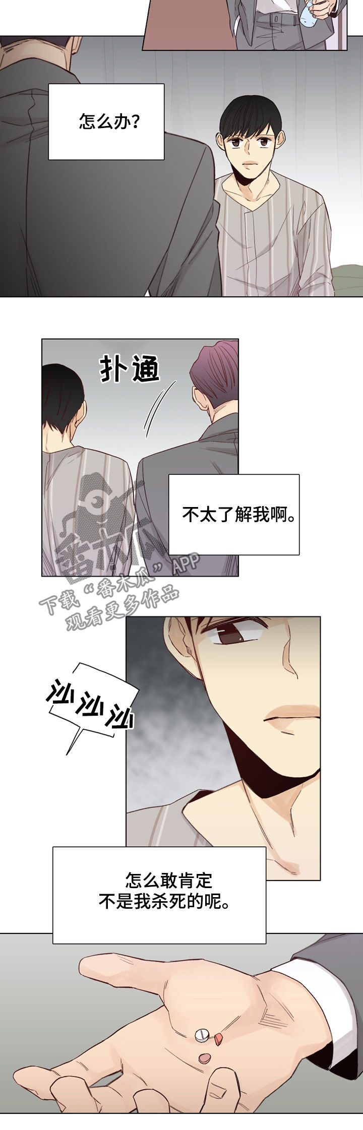 狐疑是什么意思漫画,第46章：【第二季】找出来灭口2图