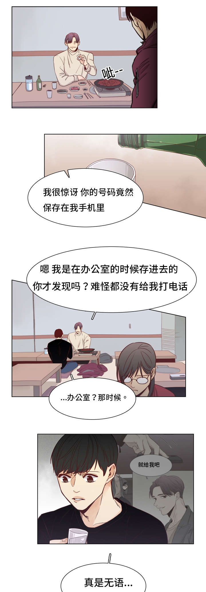 狐疑图片漫画,第13章：惊讶2图